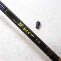 週末セール　【良品】　和竿 淡水竿商品一覧| イシグロ公式オンラインショップ