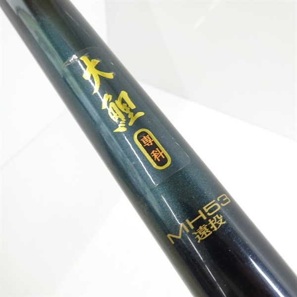①DAIWA 大鯉専科MH53遠投 大鯉専科MH53遠投 | イシグロ公式