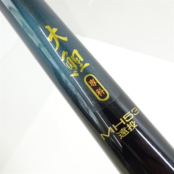 ダイワ大鯉専科MH53遠投 大鯉専科MH53遠投 | イシグロ公式オンラインショップ