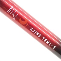 20月下美人アジング78ML－S・R | イシグロ公式オンラインショップ