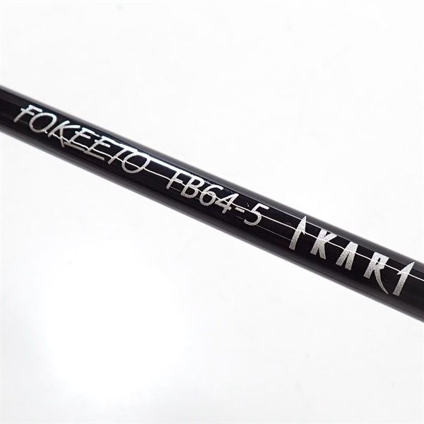 フォーキートイカリFB64－5 | イシグロ公式オンラインショップ