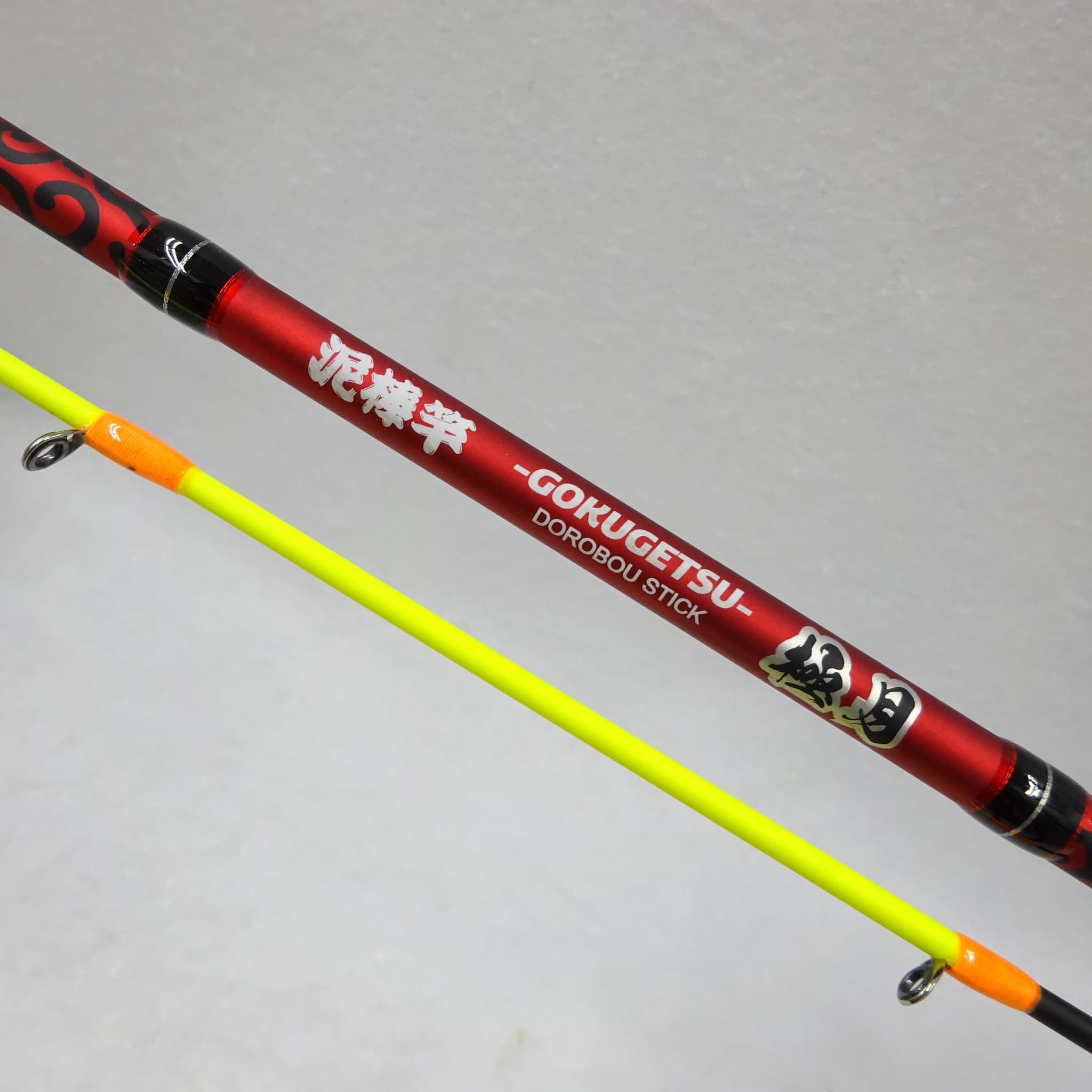 泥棒竿極月B604H入荷！ | フィッシング遊
