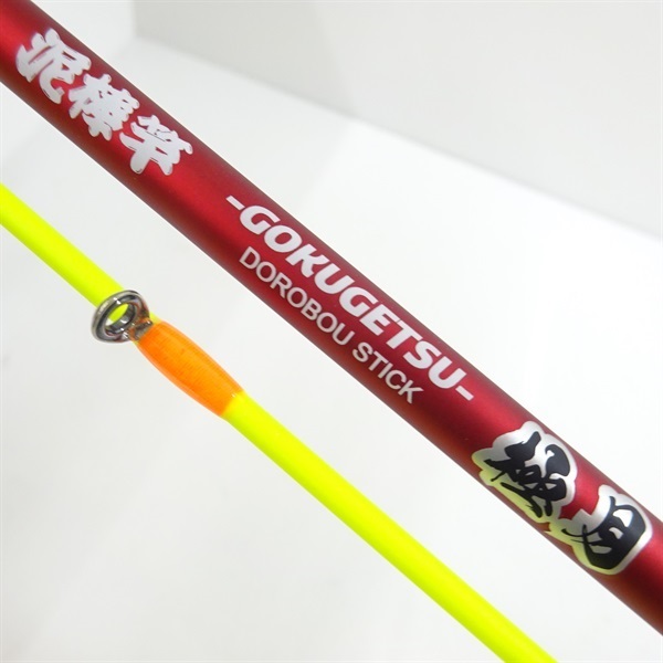 【期間限定お試し価格】 泥棒竿 極月DORO-GOK-B604H | イシグロ公式オンラインショップ ロッド