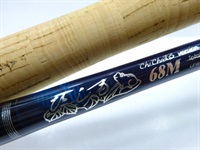 ひしも68M でんでんまる限定品