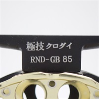 極技クロダイ８５　ＲＮＤ－ＧＢ