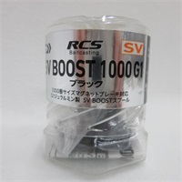 ＲＣＳＢ　ＳＶブースト１０００Ｇ１スプール　ブラック