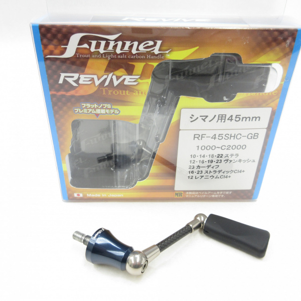 ファンネル シマノ用 45mm ハンドル RF-45SHC-G リヴァイブ ファンネル