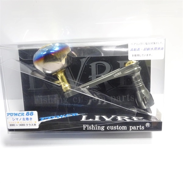 リブレ　POWER 88 シマノ左巻き パワー88 Power 88 LIVRE リブレハンドル 1.7ミリ刻みで4段階の