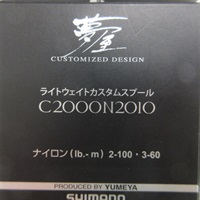 夢屋ライトウェイトカスタムスプールC2000N2010 | イシグロ