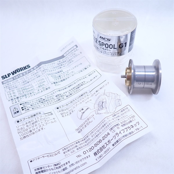 1012G1スプールシルバー | イシグロ公式オンラインショップ