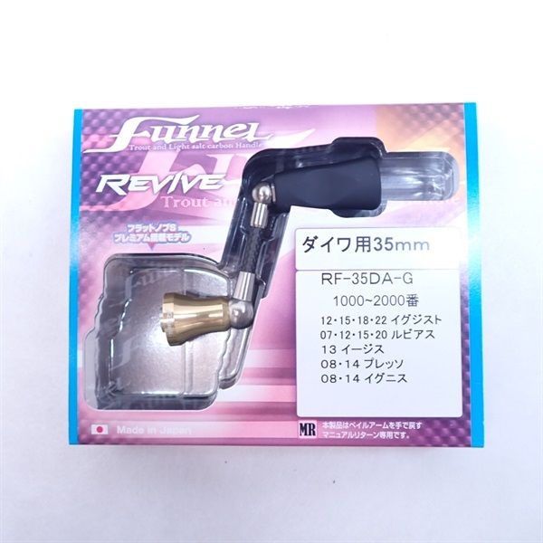 リヴァイブ ファンネル ダイワ用35mm シルバー REVIVE/リヴァイヴ】ファンネル カーボンハンドル - リール