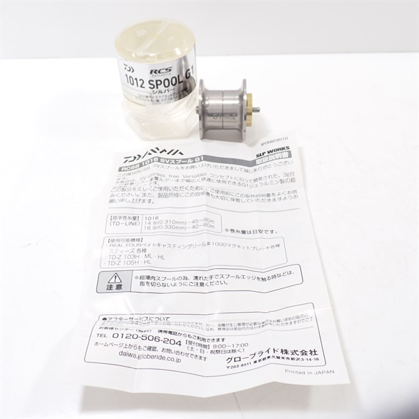 RCS1012スプールG1 | イシグロ公式オンラインショップ