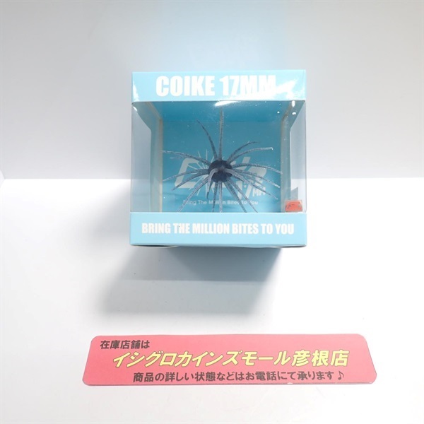 コイケ17MMシナモンブルーフレーク | イシグロ公式オンラインショップ