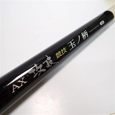 AX攻技競技玉ノ柄500 | イシグロ公式オンラインショップ