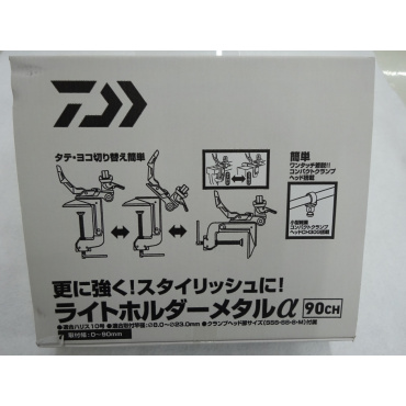 ライトホルダーメタルα 90CH