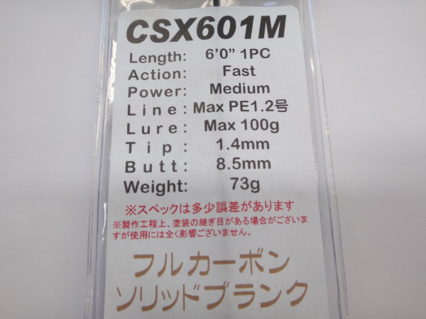 ジャストエースCSX ※バス・ジギング・タイラバ カーボンソリッド(ＣＳＸ６6１L/)
