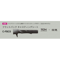 技徳 TCHシリーズ フラットバックキャスティングシート FBCSTCP-FBCSK15