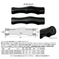 ジャストエース カーボングリップCBG27-12MT08マットクリアー