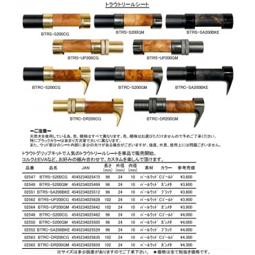 トラウトリールシート(ジャストエース)