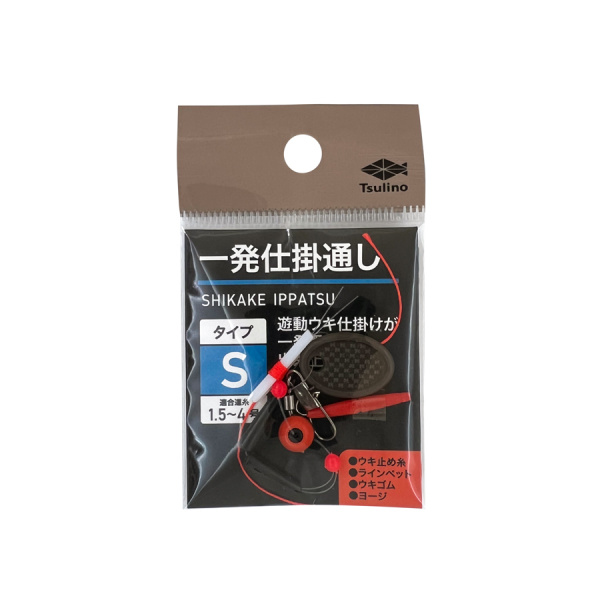 仕掛け一発通し(S)