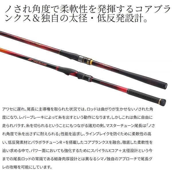 23マスターチューン尾長 | イシグロ公式オンラインショップ