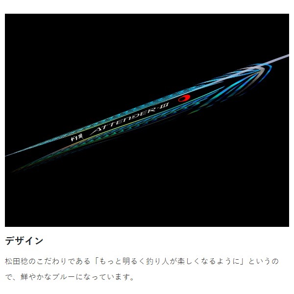 23がま磯 アテンダー3 | イシグロ公式オンラインショップ