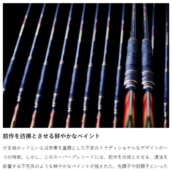 スーパーPRECEDE 磯竿 保証書付き がま磯 スーパープレシード | がまかつ