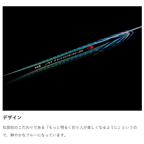 24 がま磯 アテンダー3 | イシグロ公式オンラインショップ