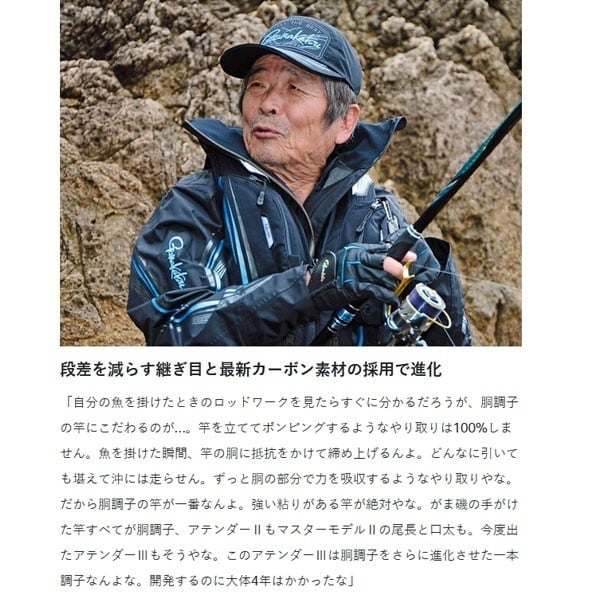 24 がま磯 アテンダー3 | イシグロ公式オンラインショップ