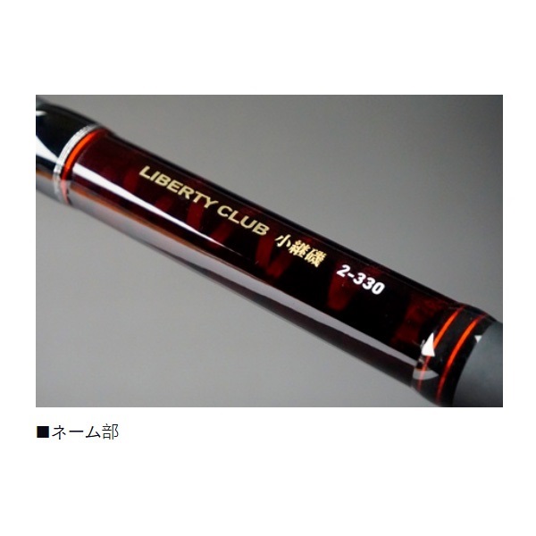 Daiwa Liberty Club TGL-240 磯竿 ブラック リバティークラブ 小継磯 | イシグロ公式オンラインショップ
