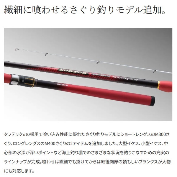 シマノ　19 シーリア H400 海上釣堀　スパイラルX　パラボラチューンR美品 19シーリア海上釣堀 | イシグロ公式オンラインショップ