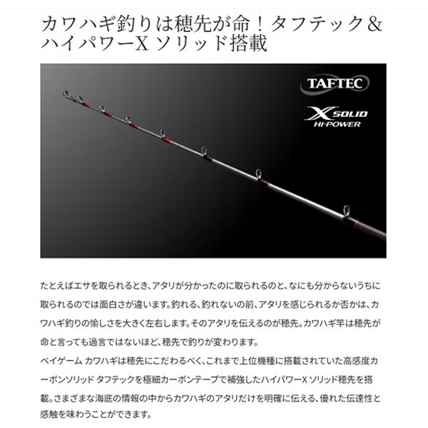 たかわはび 22BGカワハギ | イシグロ公式オンラインショップ