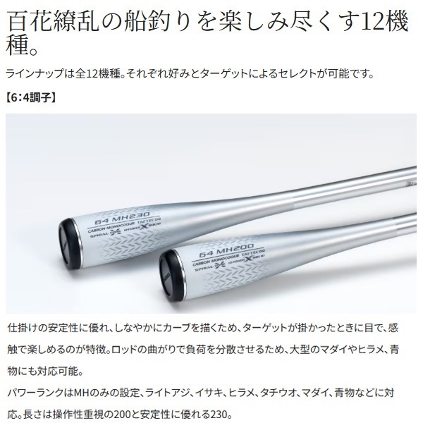 シマノ 24 ライトゲーム XR 73MH175 24 ライトゲーム XR – フィッシングマックス WEBSHOP