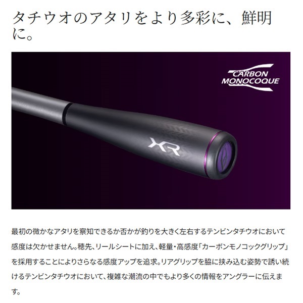 サーベルマスター XR テンビン | イシグロ公式オンラインショップ