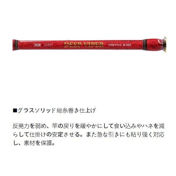 24ディープバイパー 中深場SP | イシグロ公式オンラインショップ