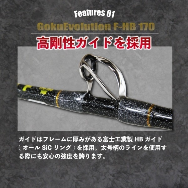 ゴクエボリューション F | イシグロ公式オンラインショップ