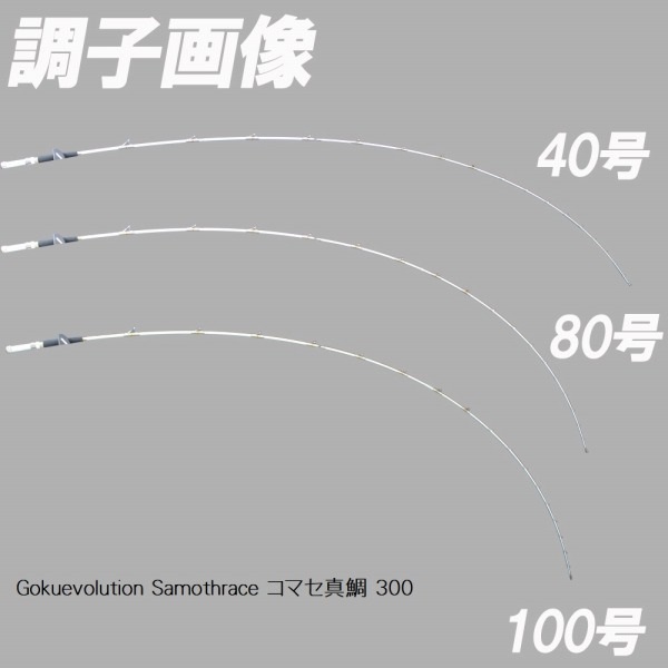ゴクエボリューション サモトラケ | イシグロ公式オンラインショップ