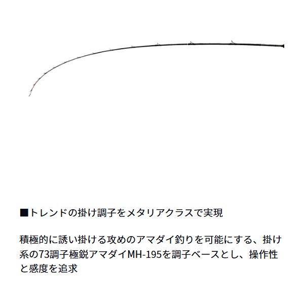 24メタリア アマダイ | イシグロ公式オンラインショップ