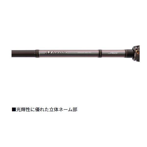 24メタリア アマダイ | イシグロ公式オンラインショップ