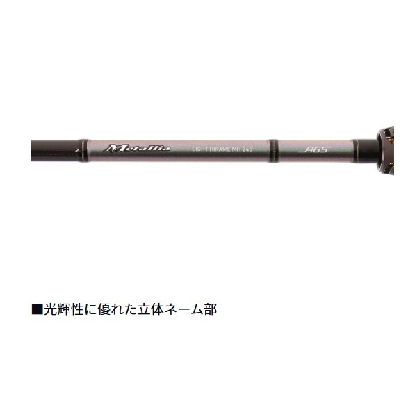 24メタリア ライトヒラメ | イシグロ公式オンラインショップ