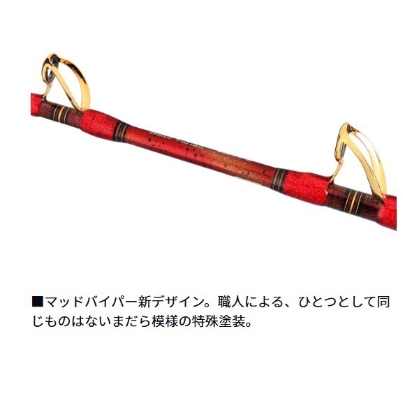 25マッドバイパー泳がせSP | イシグロ公式オンラインショップ