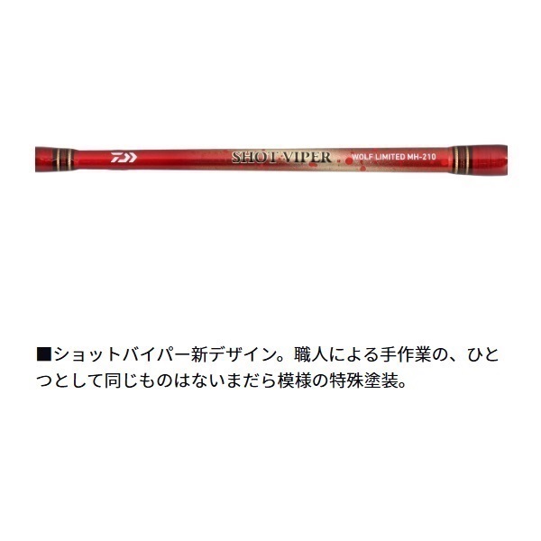 ショットバイパー ウルフリミテッド | イシグロ公式オンラインショップ