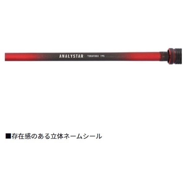 アナリスタートラフグ | イシグロ公式オンラインショップ