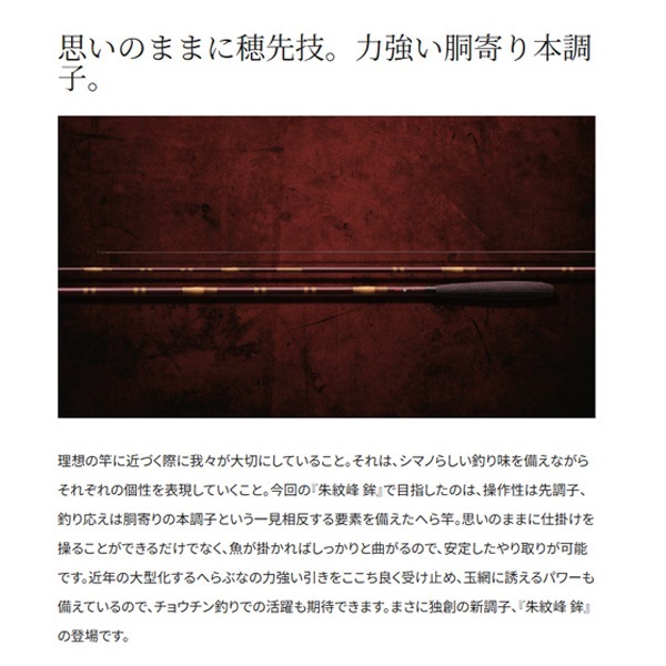 21朱紋峰 鉾 | イシグロ公式オンラインショップ