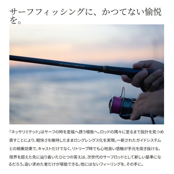 シマノ 23ネッサリミテッド116M ショアジギングロッド シマノが贈るサーフ専用】最高峰ロッド『ネッサ リミテッド』その特徴