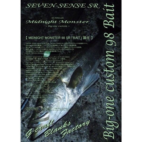 SEVEN-SENSE MIDNIGHT MONSTER SR | イシグロ公式オンラインショップ