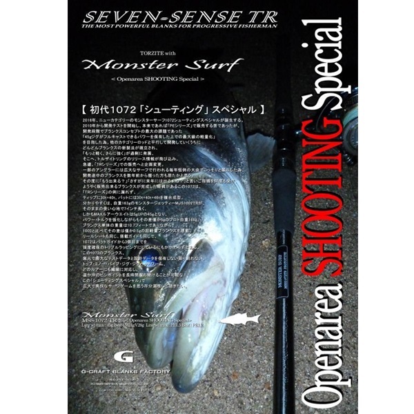 SEVEN-SENSE MONSTER SURF TR | イシグロ公式オンラインショップ
