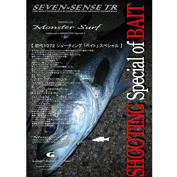 SEVEN-SENSE MONSTER SURF TR | イシグロ公式オンラインショップ