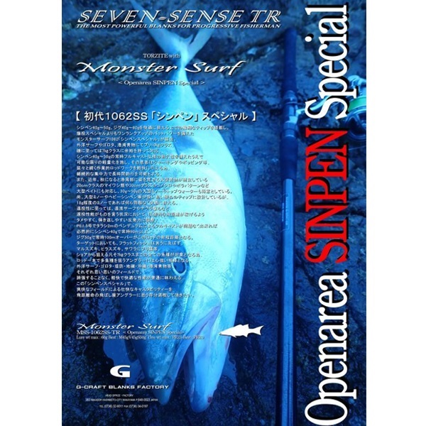 SEVEN-SENSE MONSTER SURF TR | イシグロ公式オンラインショップ
