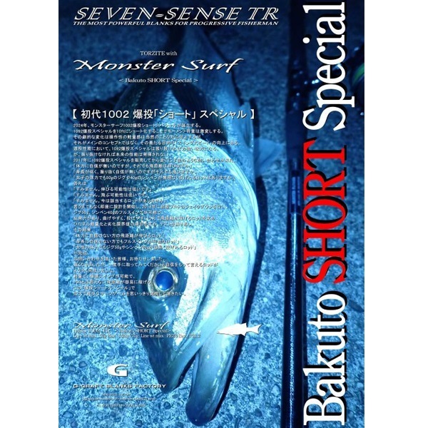 ロッド SEVEN SENSE TR MONSTER SURF MSB-1052-TR Amazon | Gcraft セブンセンス モンスターサーフ MSB-1052-TR
